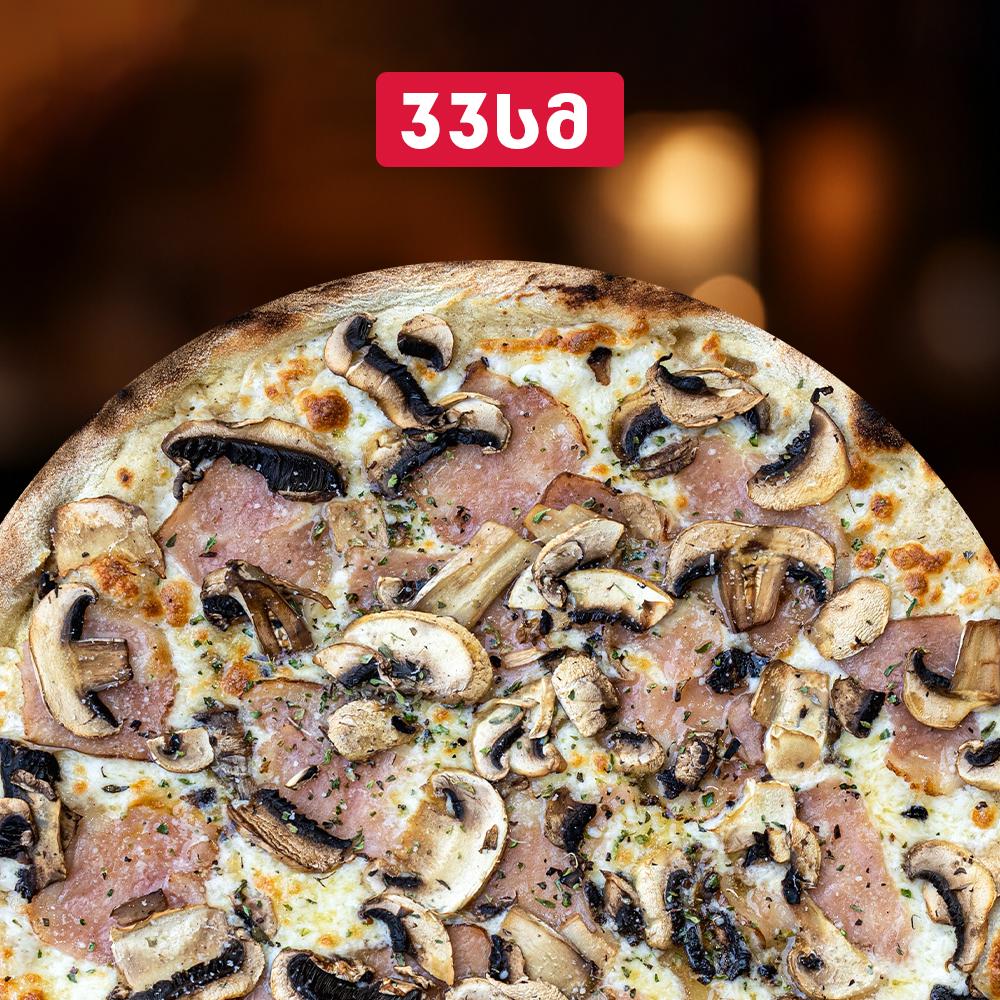 პიცა კარბონარა  (6 ნაჭრიანი 33 სმ)