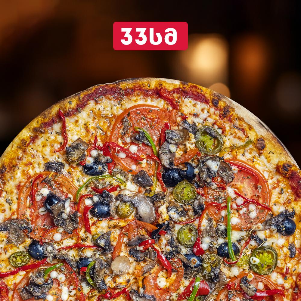 პიცა - ვეგეტარიანული, ყველით (6 ნაჭრიანი 33 სმ)